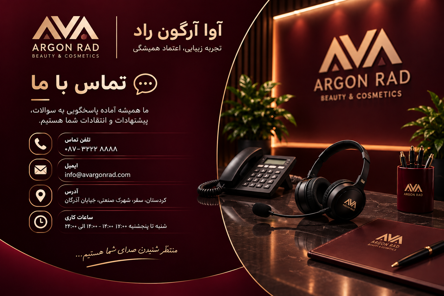 تماس با ما — آوا آرگون