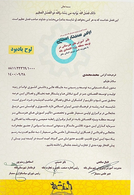 سمینار استانی